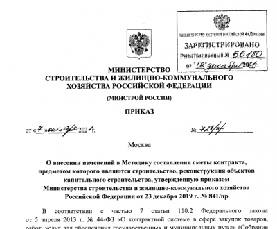 Строители получили возможность пересчитывать контракты, работы по которым приняты после 1 января 2021 года