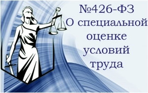 Вниманию членов Гильдии! Разъяснение по специальной оценке условий труда (СОУТ)