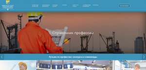 Запущен государственный информационный ресурс - Справочник профессий