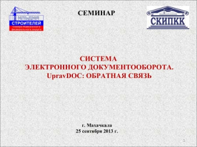 Членам Гильдии продемонстировали систему &quot;AlDoc&quot;