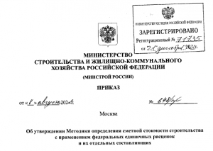 Утверждена методика определения сметной стоимости с применением ФЕР