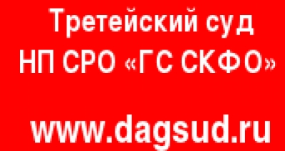 Третейский суд при Гильдии расширяет свою географию