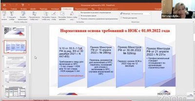 Научно-консультативная комиссия НОСТРОЙ дала разъяснения по основновным вопросам независимой оценки квалификации (ЦОК)