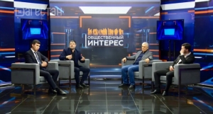 Телепередача Общественный интерес. «Жилищное строительство: проблемные вопросы»