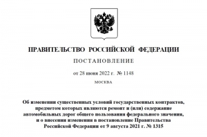 С 1 июля строители-автодорожники получат право менять цену контракта из-за роста стоимости строительных материалов