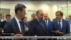 Формирование Национального реестра специалистов в области строительства (&quot;Деловое утро&quot;, НТВ)