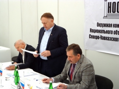 Окружная конференция членов НОСТРОЙ по СКФО прошла в городе Ессентуки