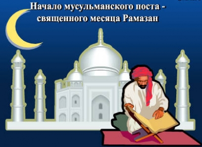 С наступлением Священного месяца Рамадан!