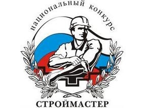 Представители Гильдии выехали на конкурс &quot;Строймастер-2016&quot;