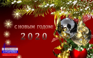 С наступающим Новым Годом!