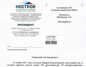 НОСТРОЙ дал разъяснения по предложениям Гильдии в части совершенствования системы саморегулирования и законодательства в области строительства