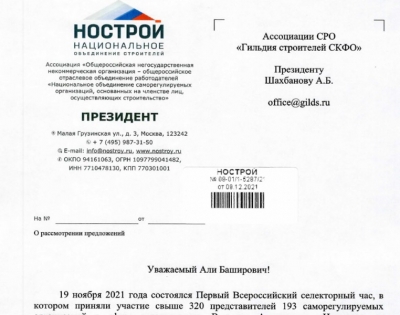 НОСТРОЙ дал разъяснения по предложениям Гильдии в части совершенствования системы саморегулирования и законодательства в области строительства